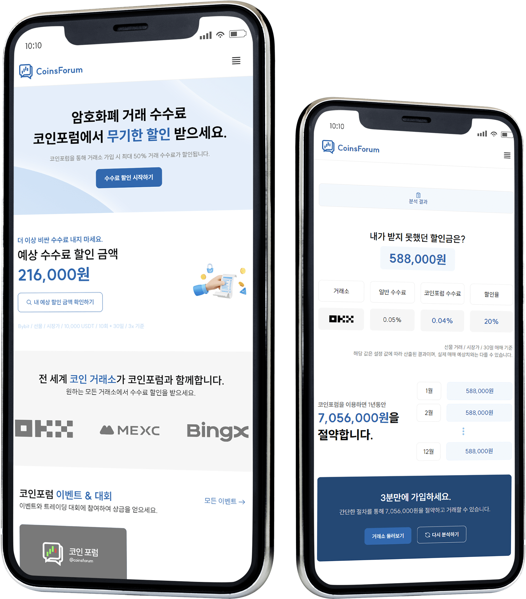 서비스 소개 | 코인포럼